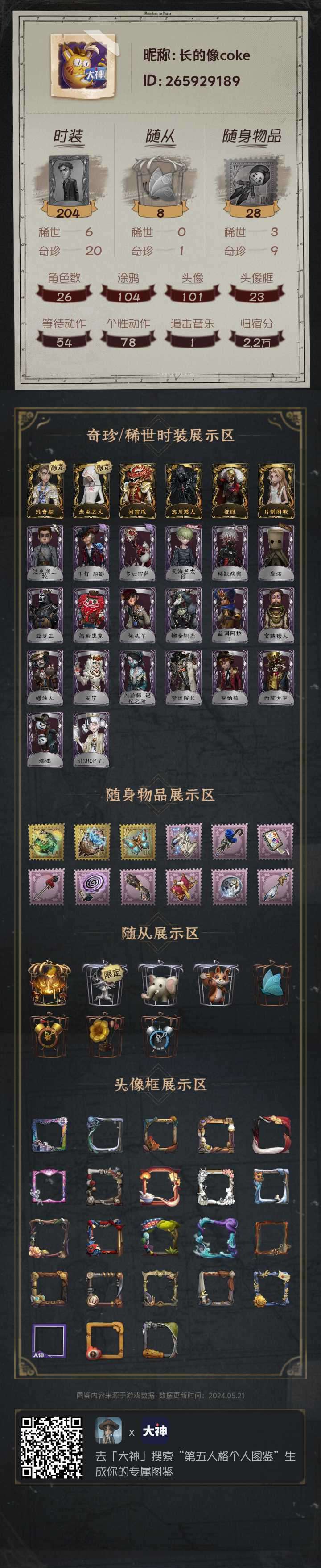 第五人格租号