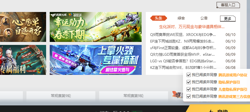 穿越火线租号