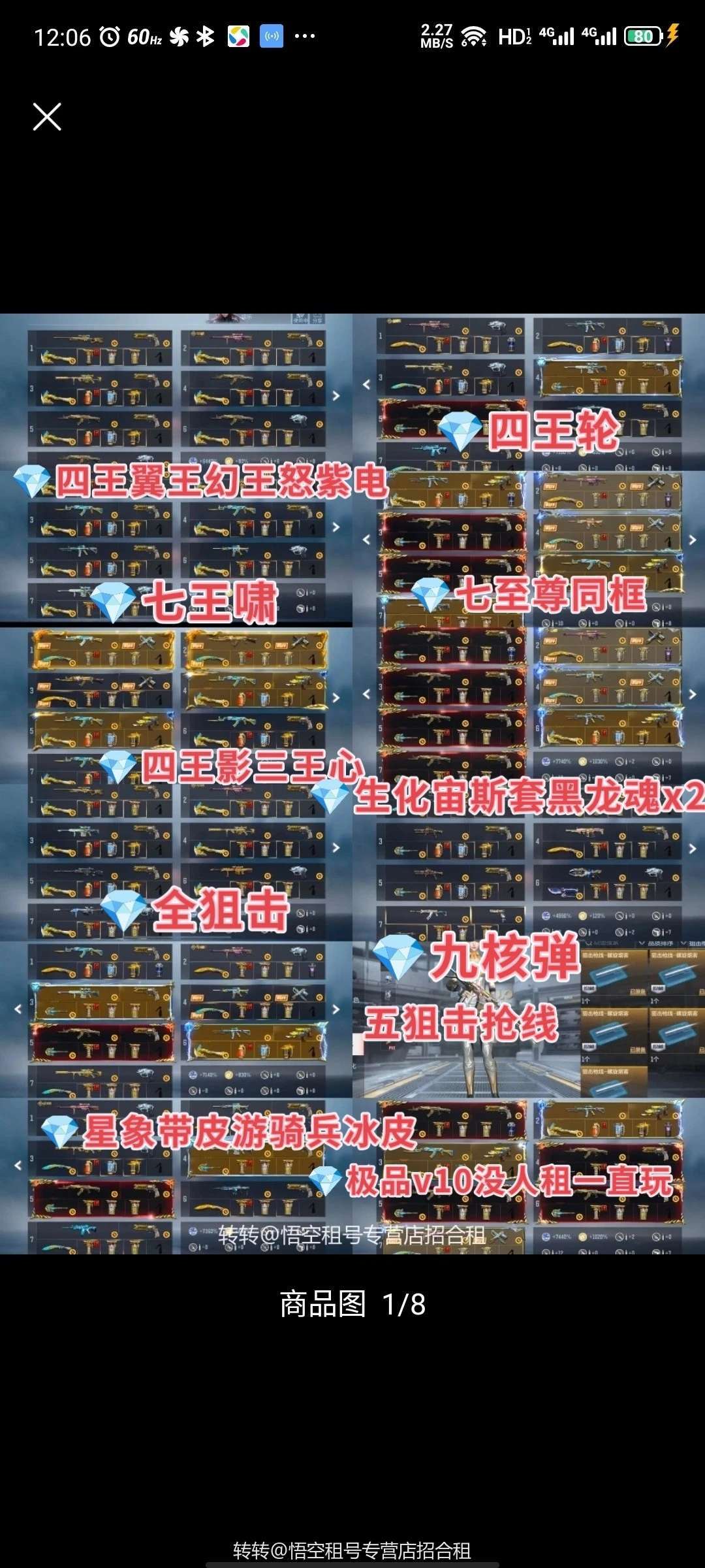 枪战王者租号