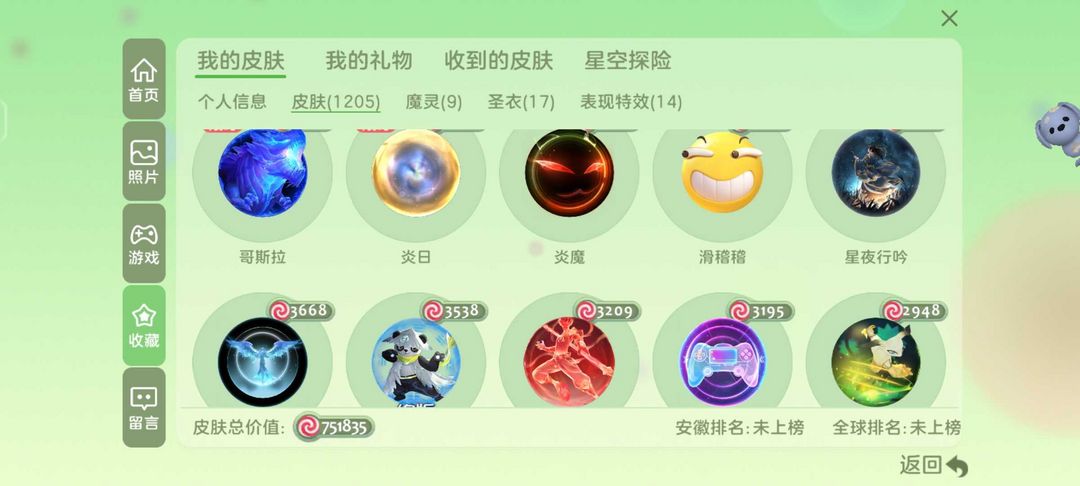 球球大作战租号