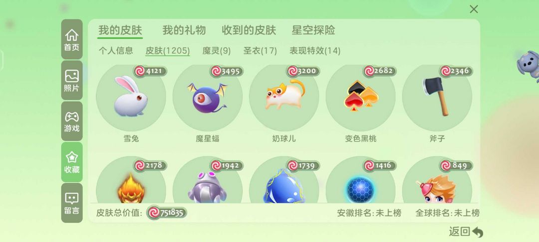 球球大作战租号