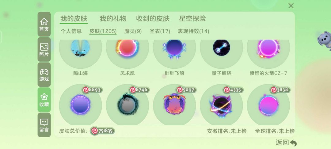 球球大作战租号