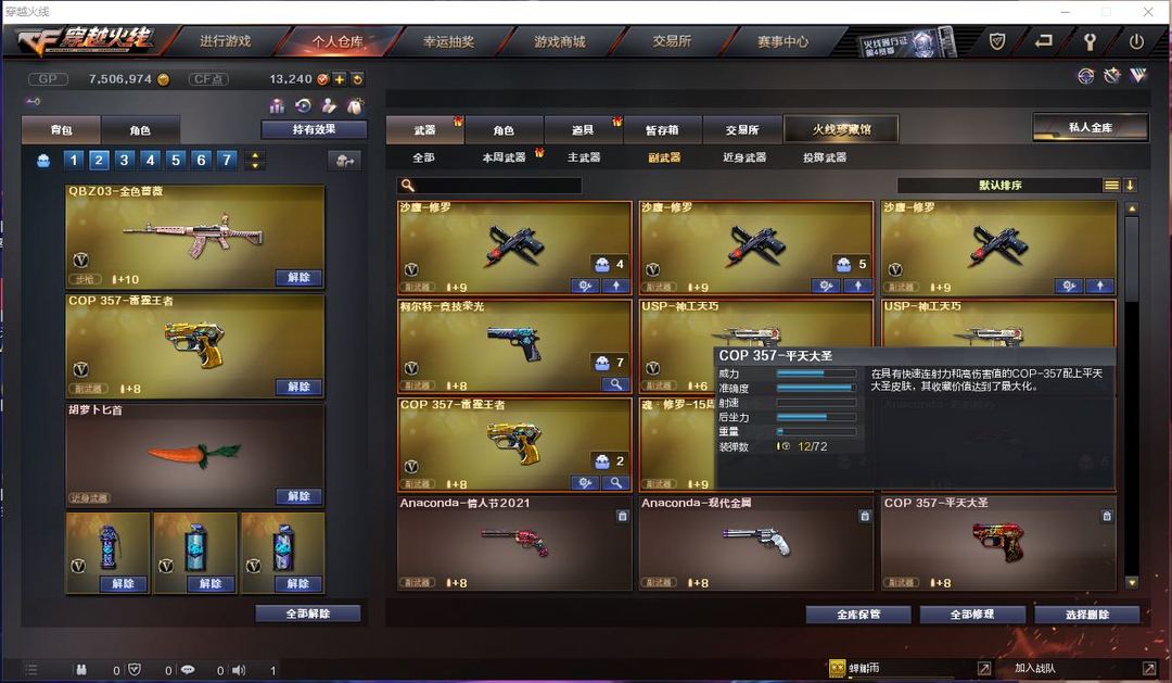 穿越火线租号