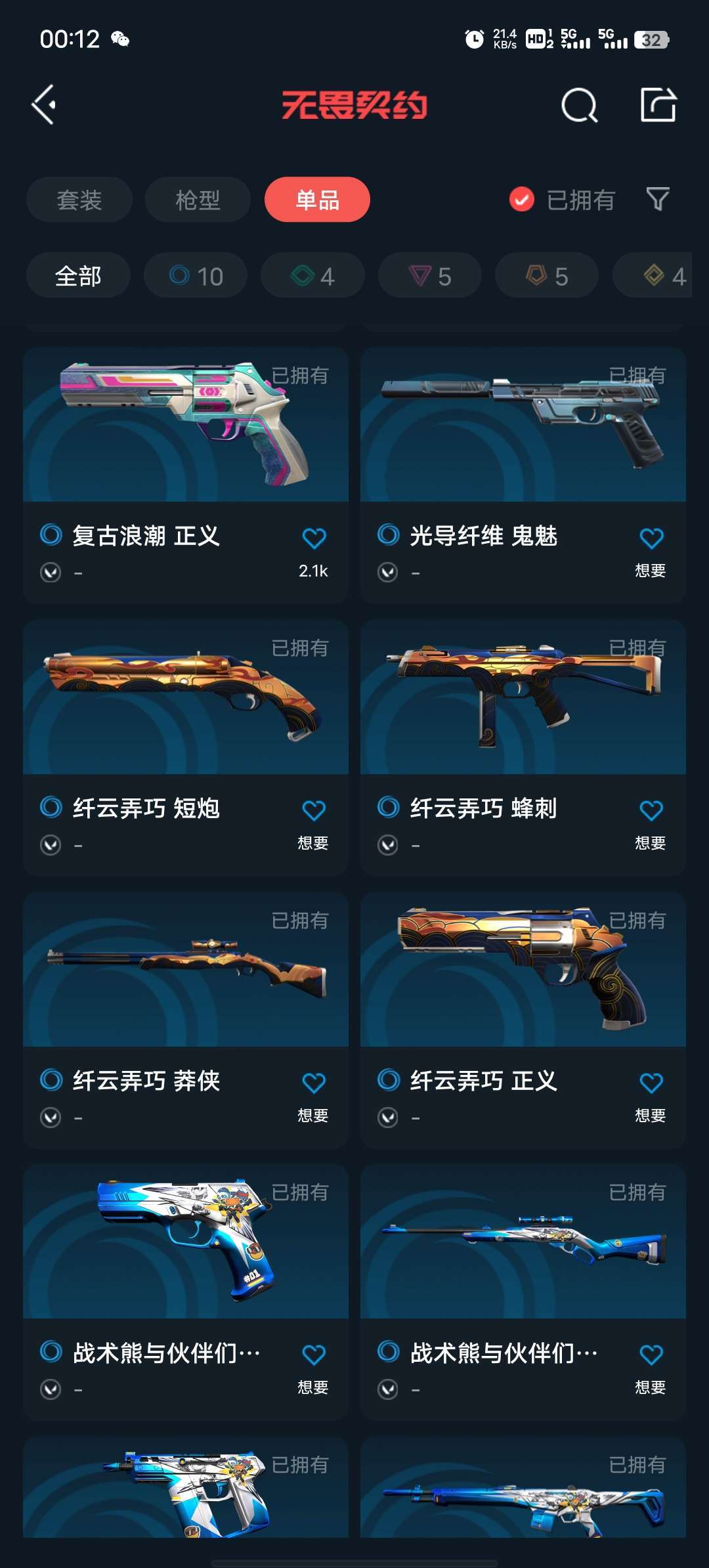 无畏契约租号