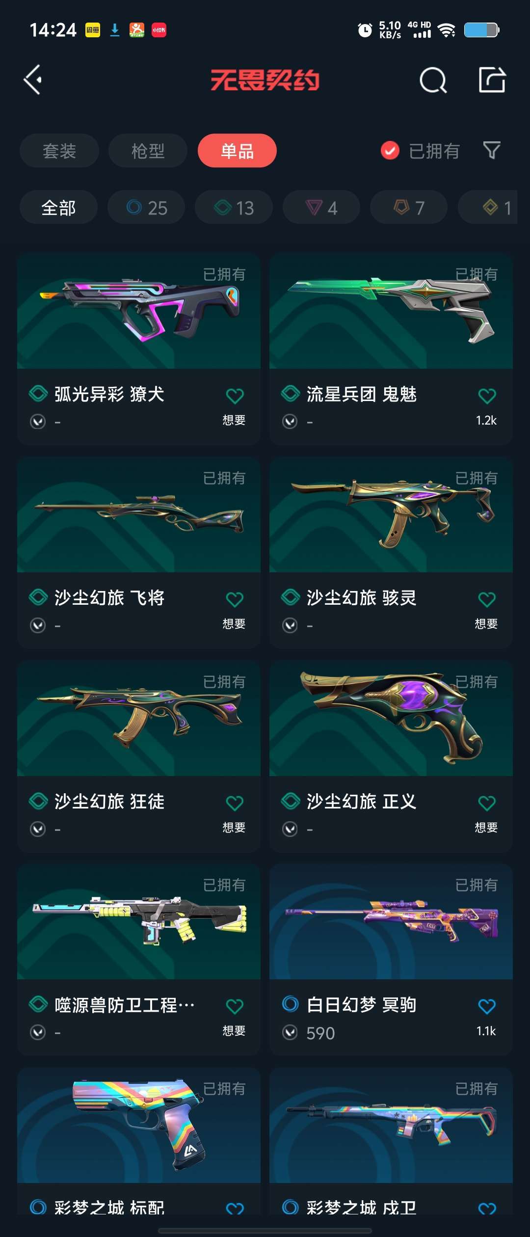 无畏契约租号
