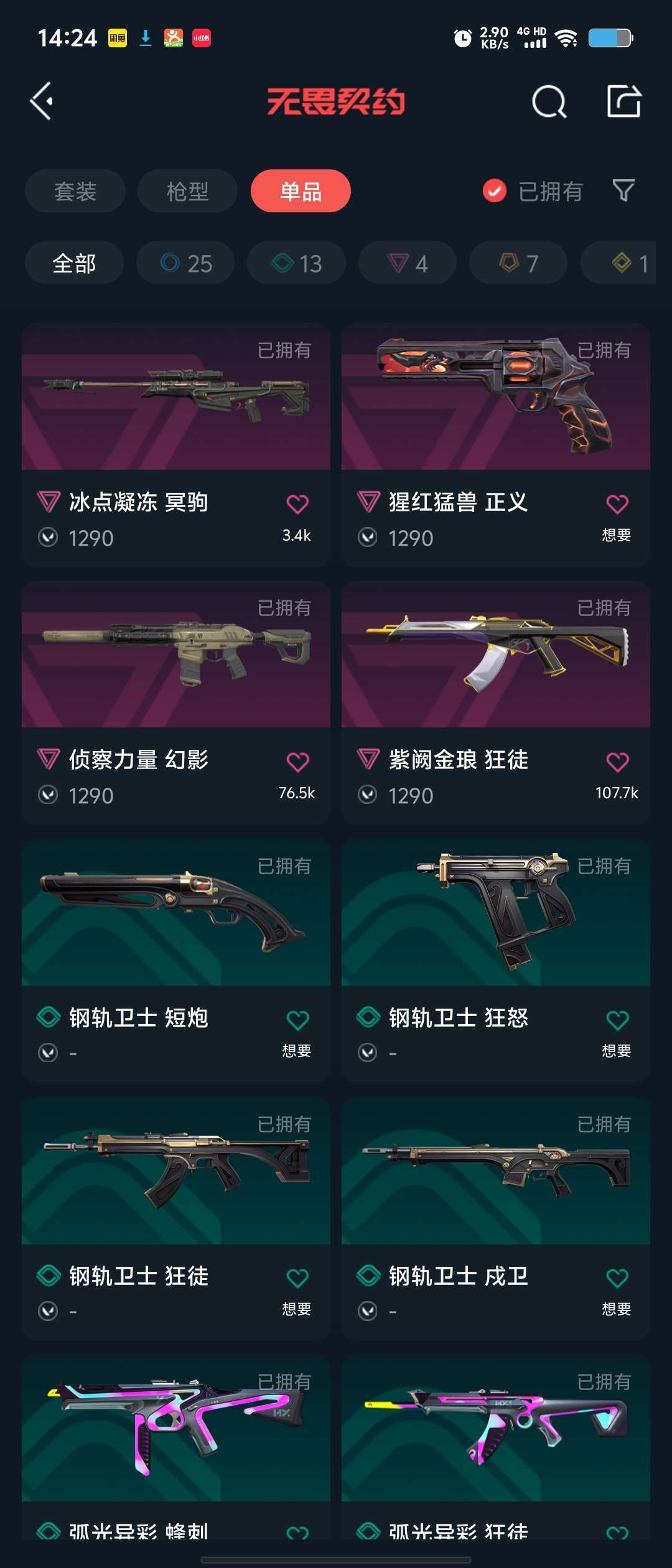 无畏契约租号