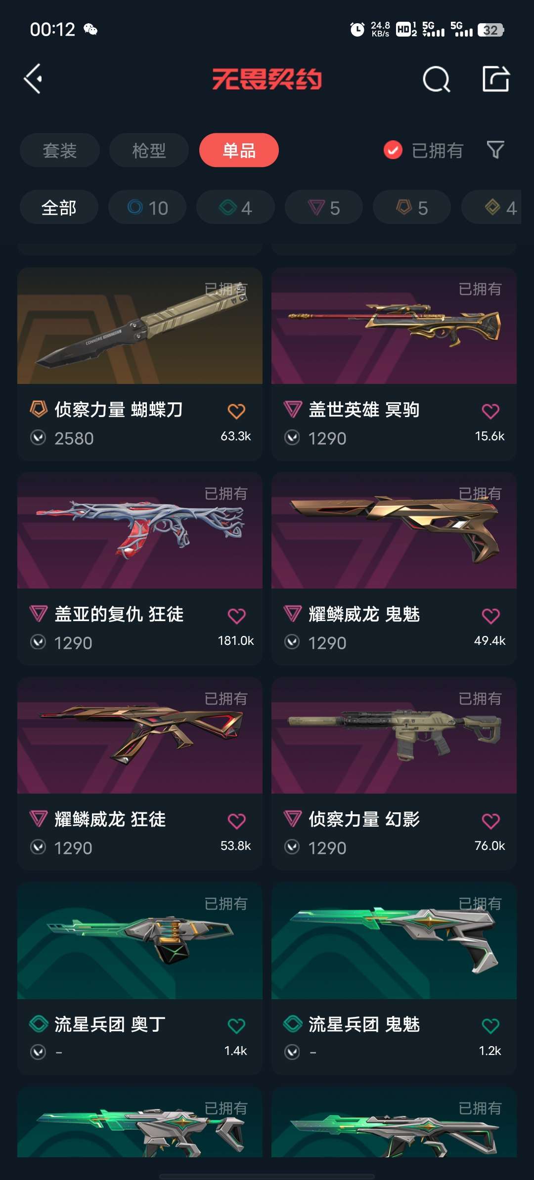 无畏契约租号