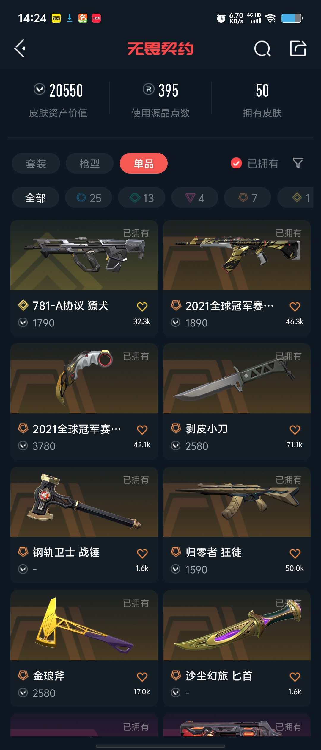 无畏契约租号