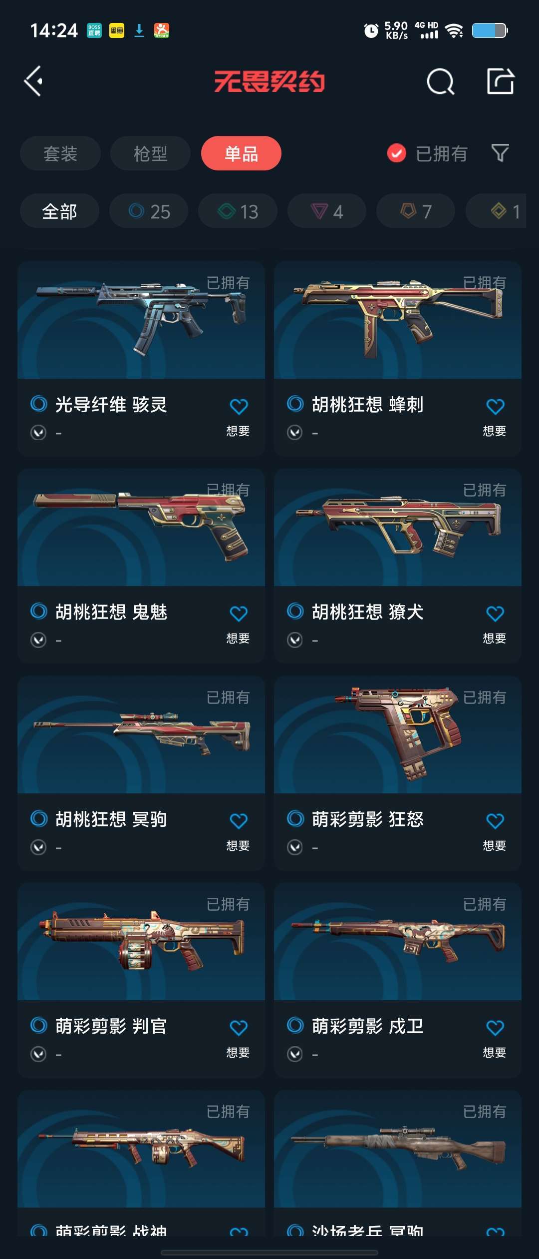 无畏契约租号