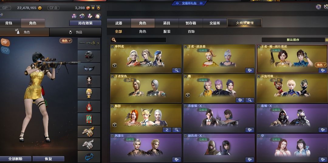 穿越火线租号