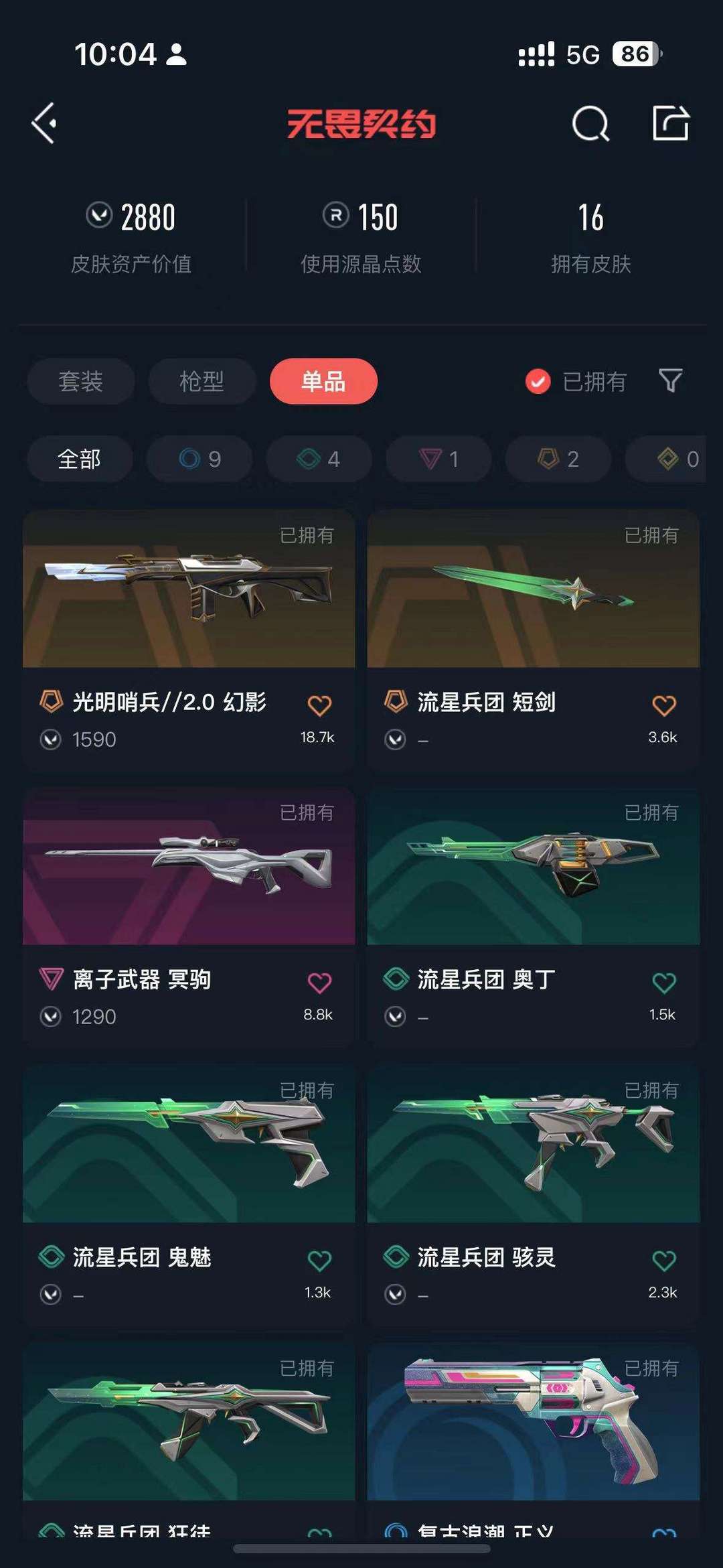 无畏契约租号