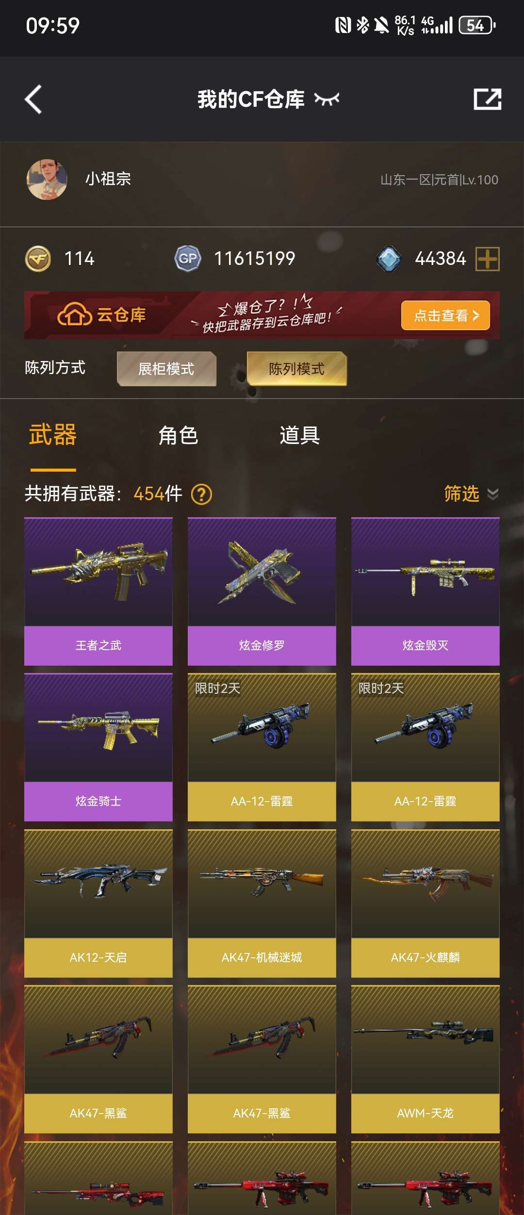 穿越火线租号