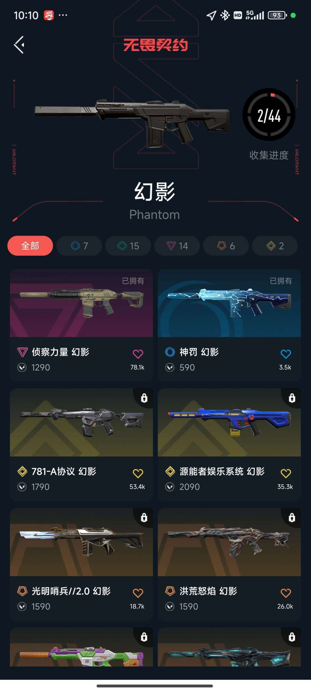无畏契约租号