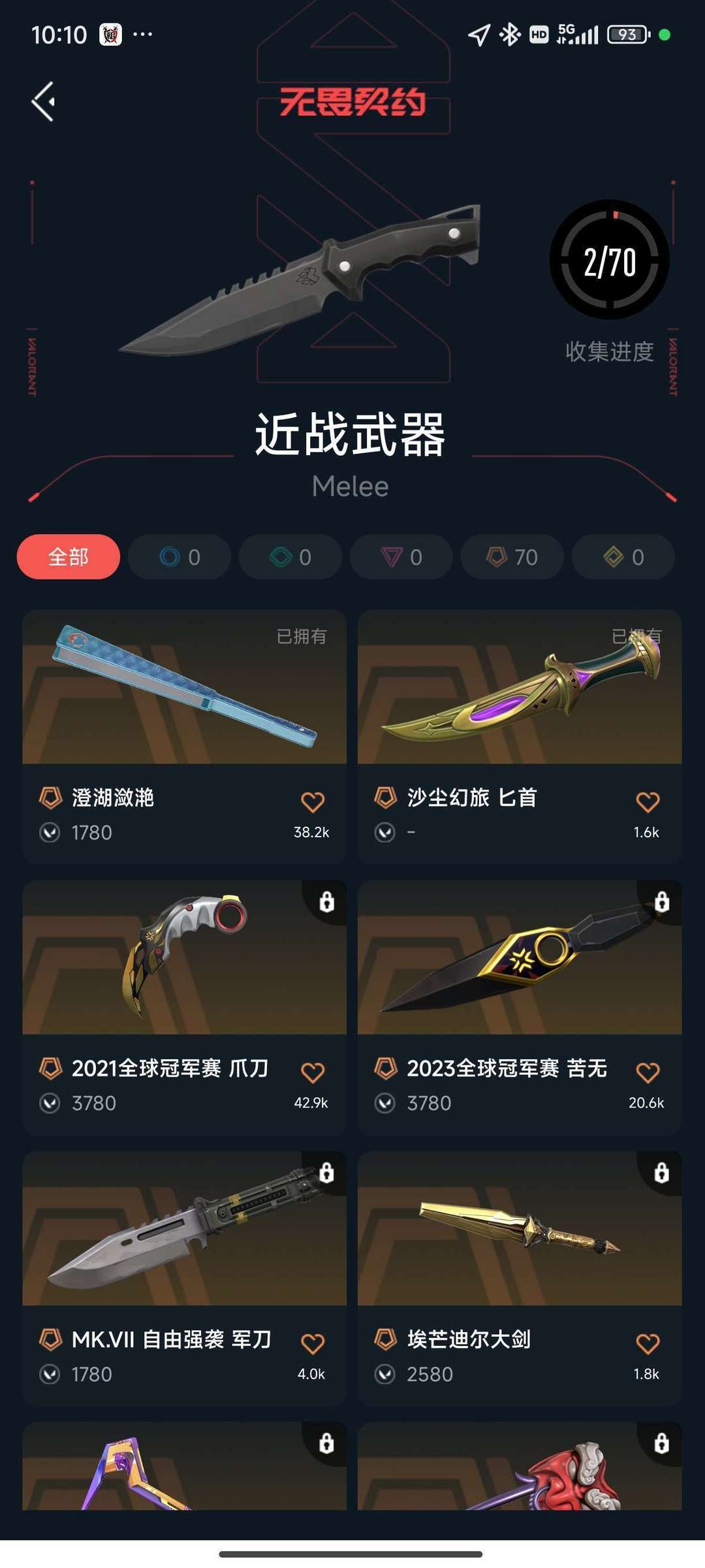 无畏契约租号