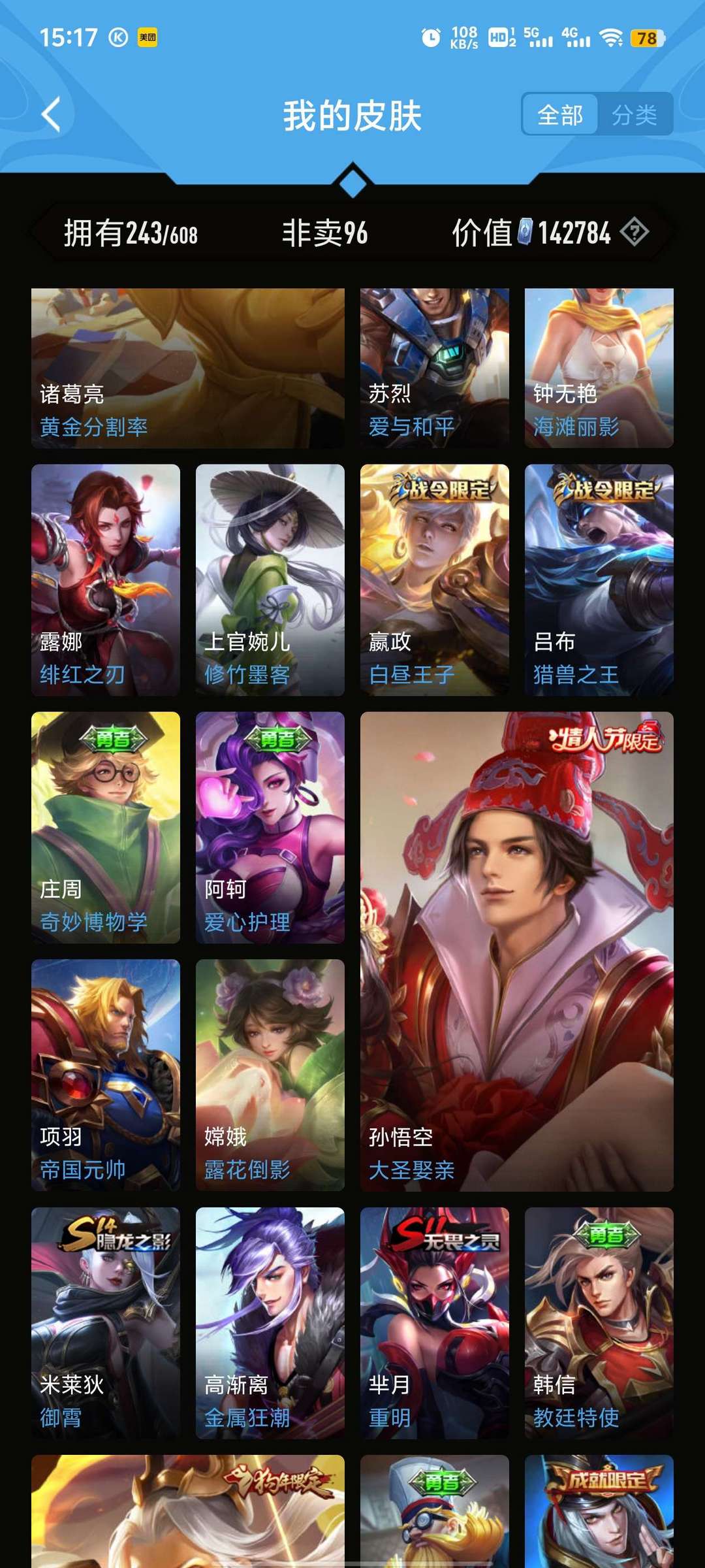 王者荣耀租号