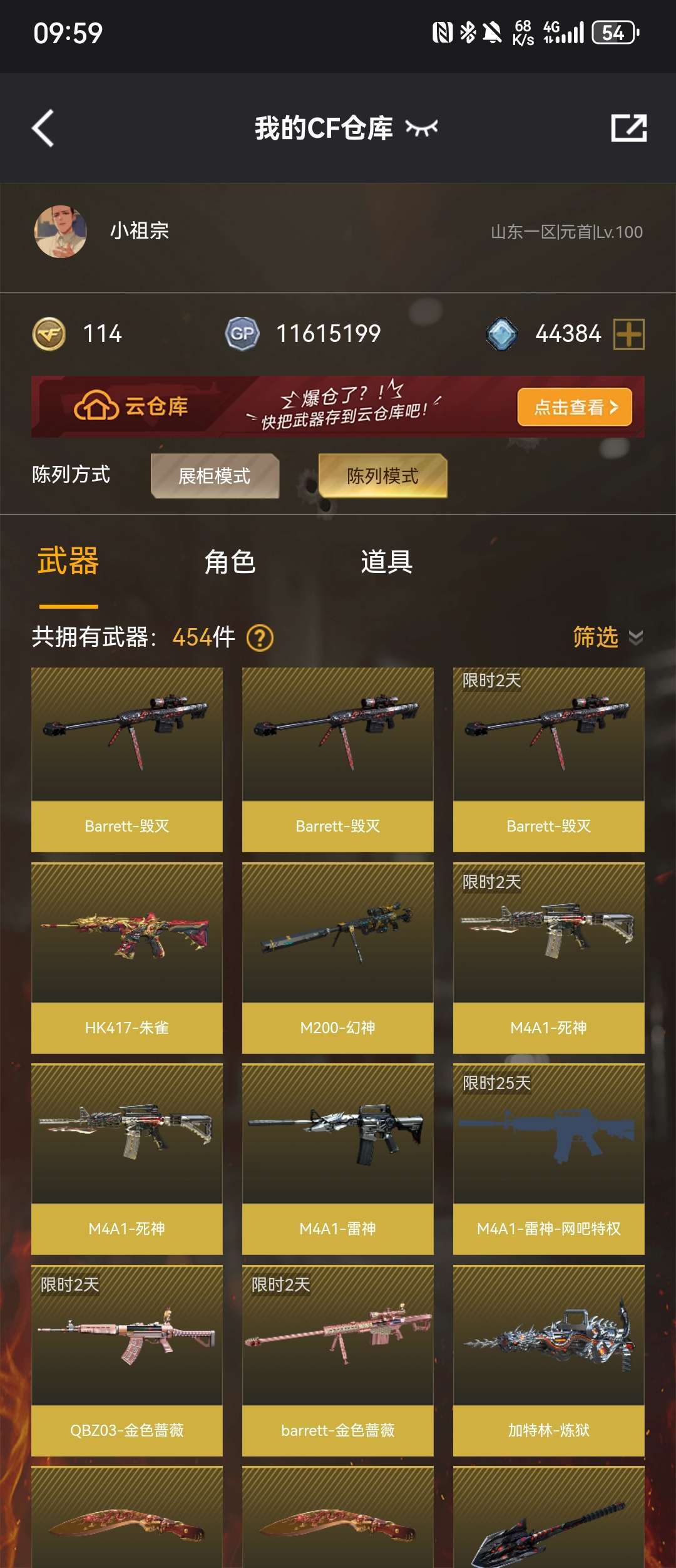 穿越火线租号