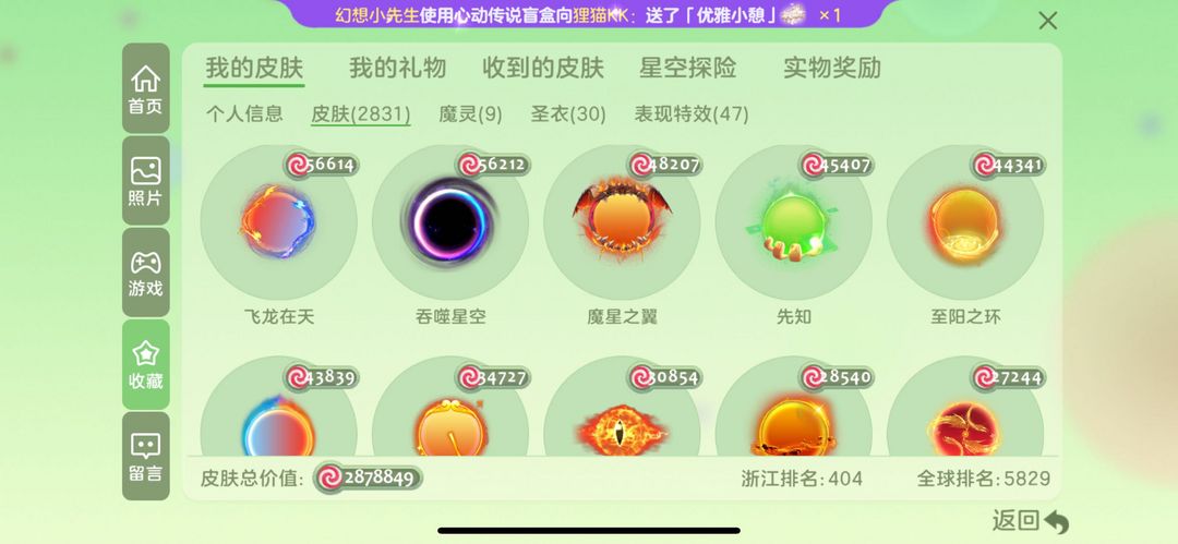 球球大作战租号