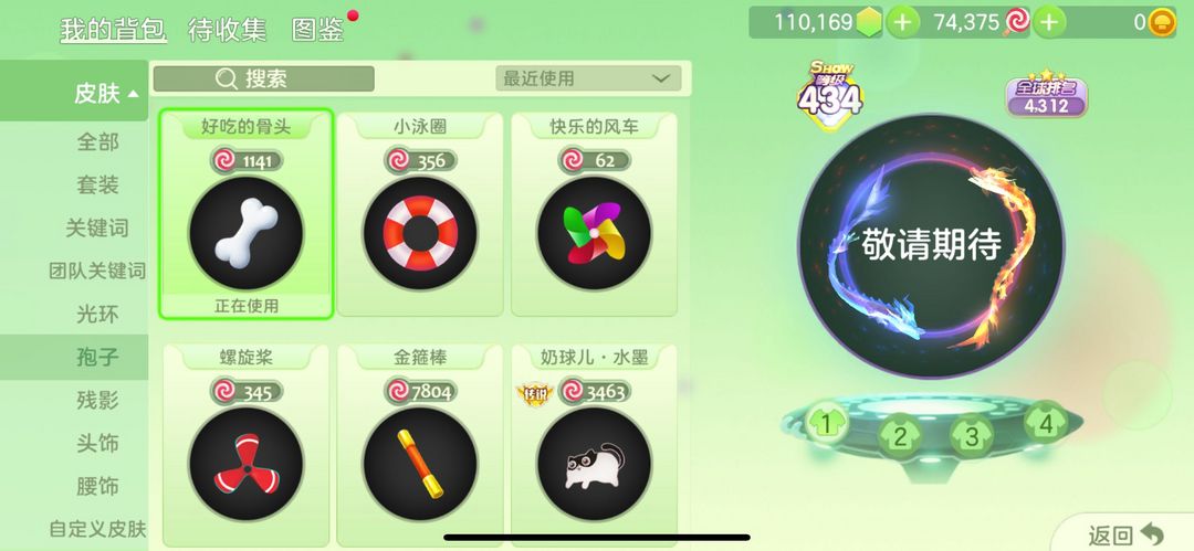球球大作战租号