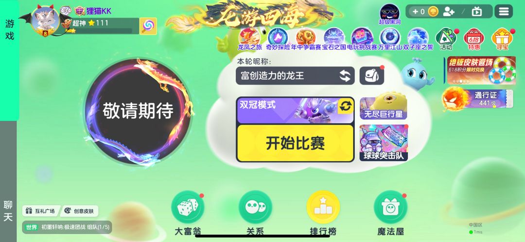 球球大作战租号