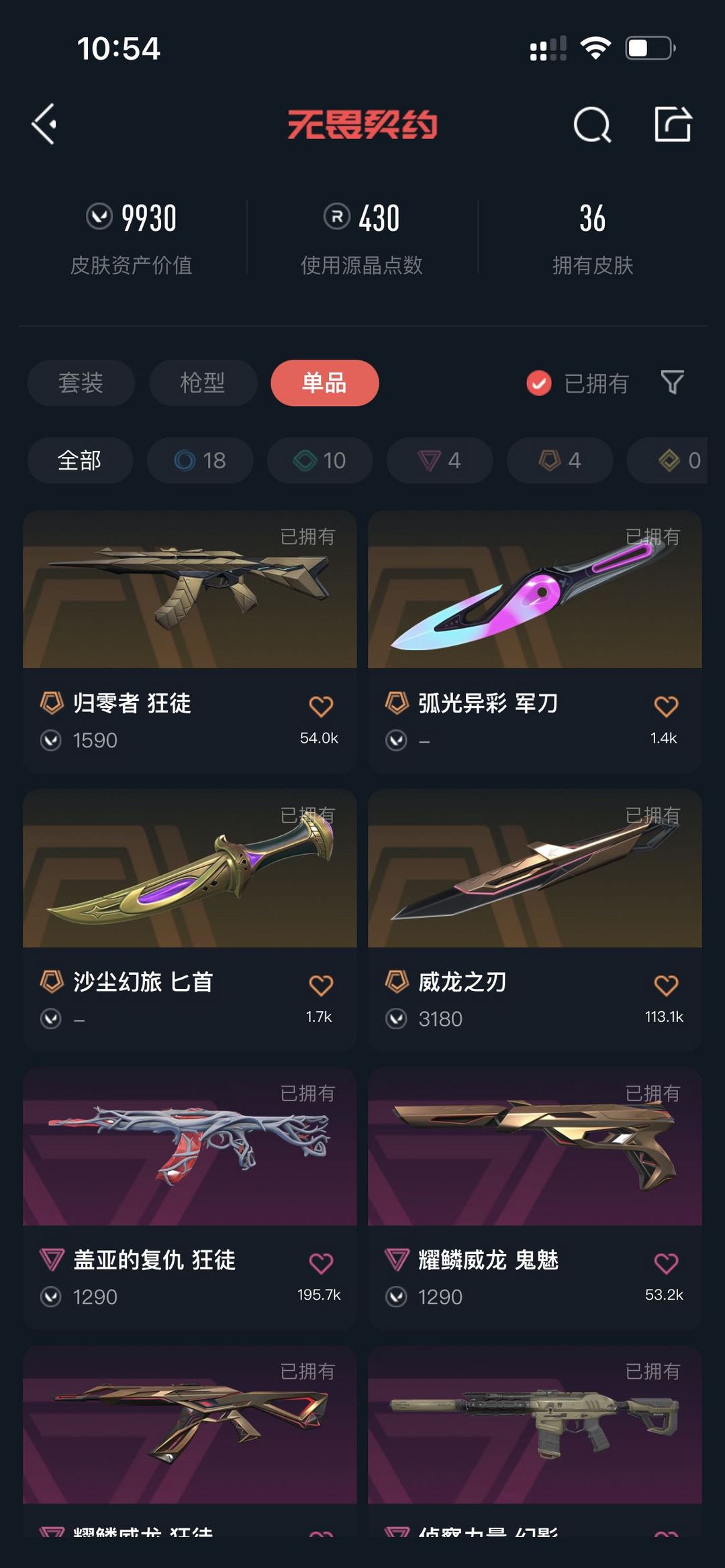 无畏契约租号