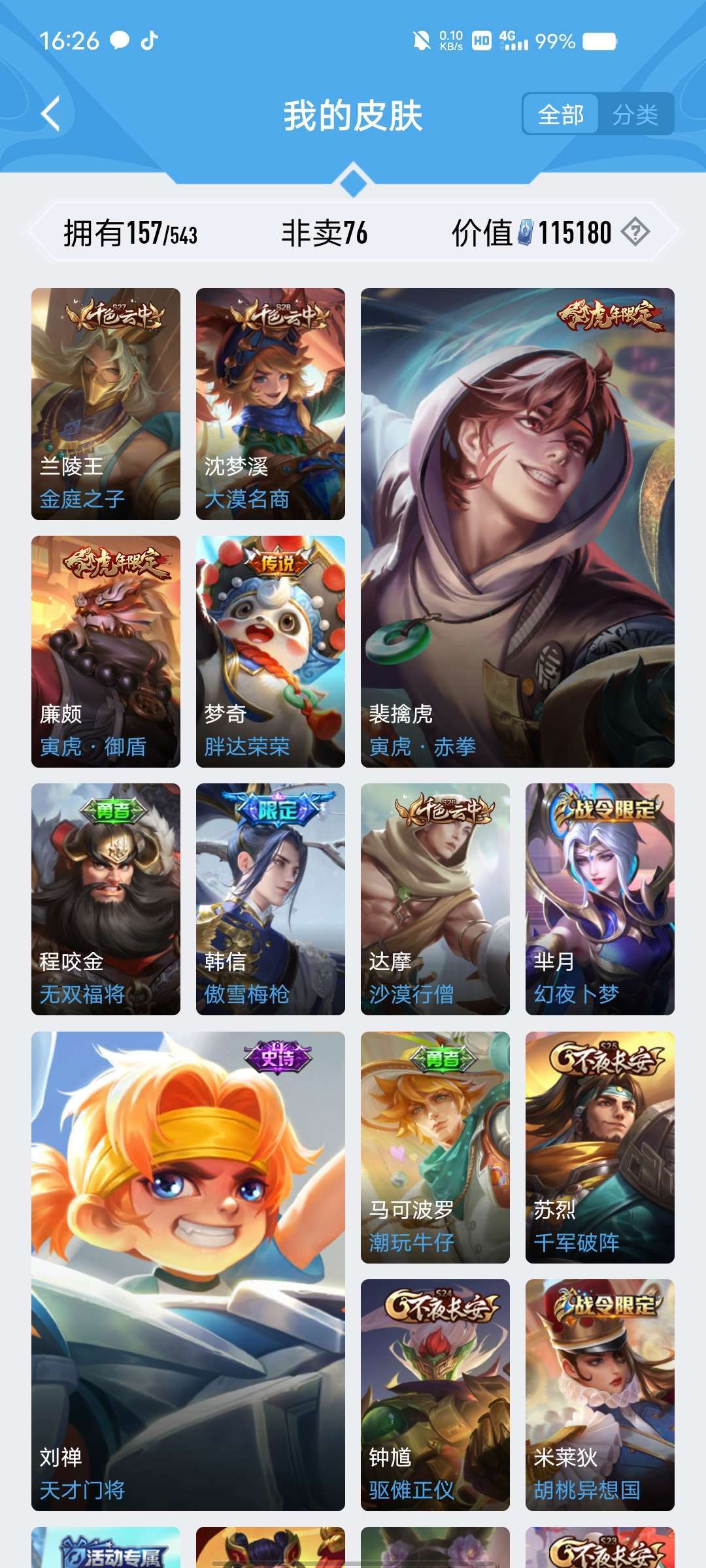 王者荣耀租号