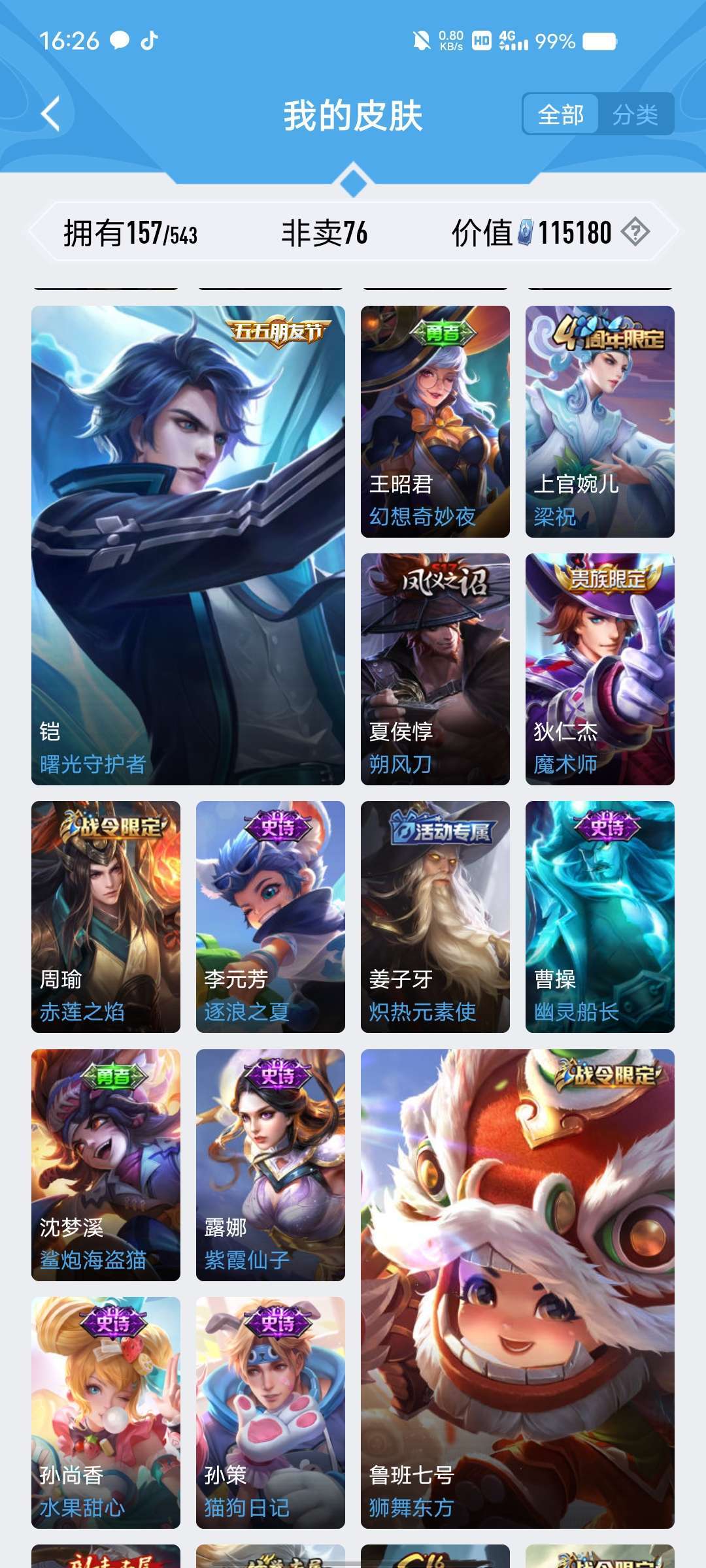 王者荣耀租号