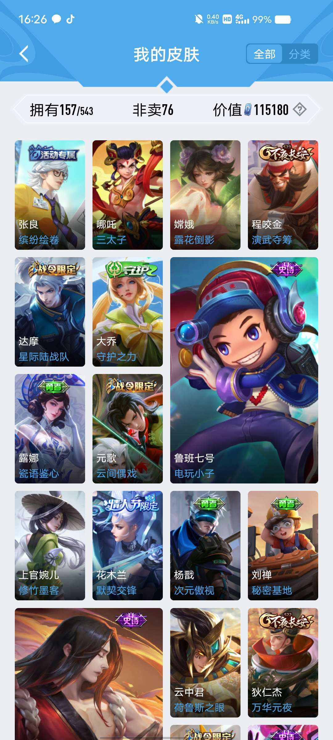 王者荣耀租号