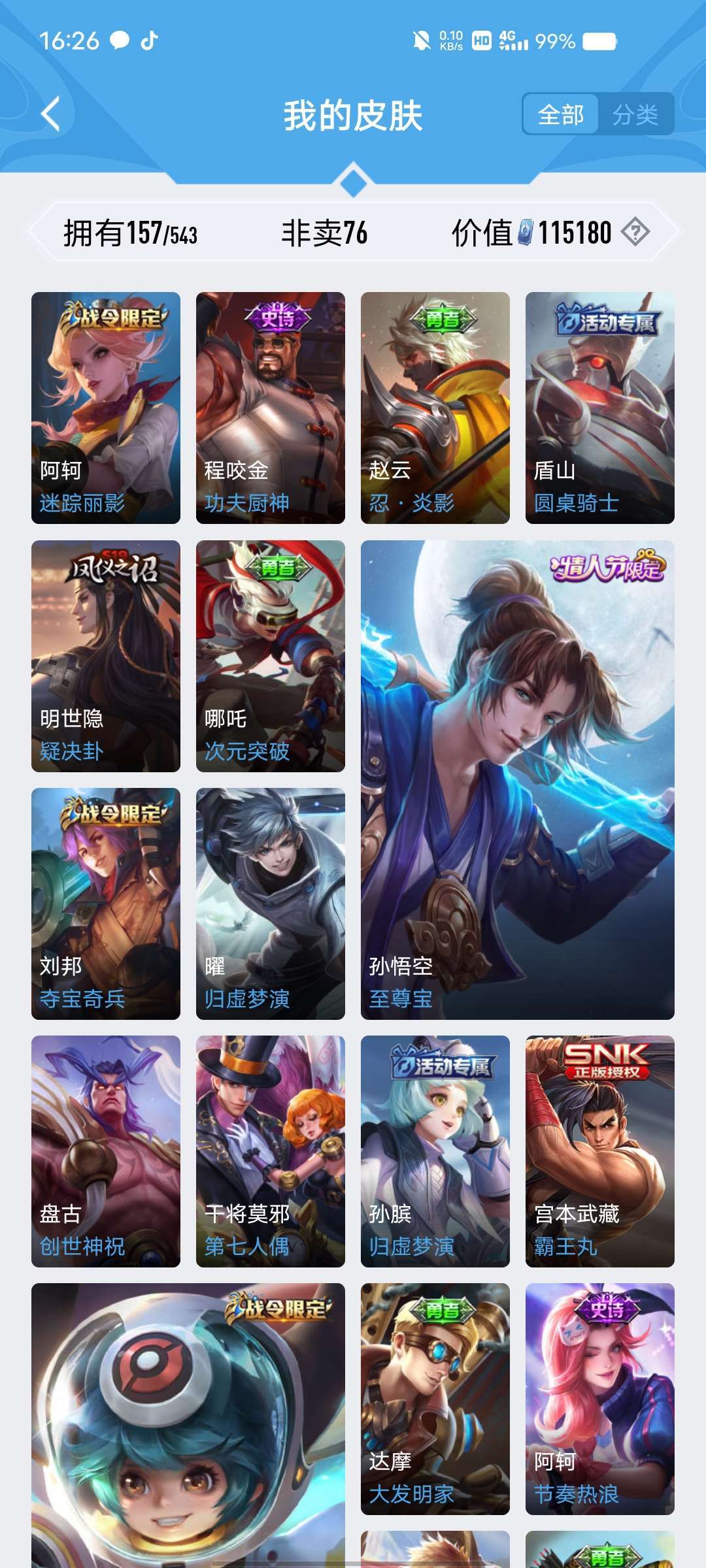 王者荣耀租号
