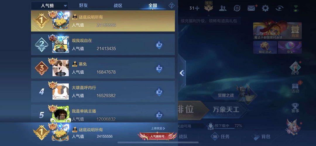 王者荣耀租号