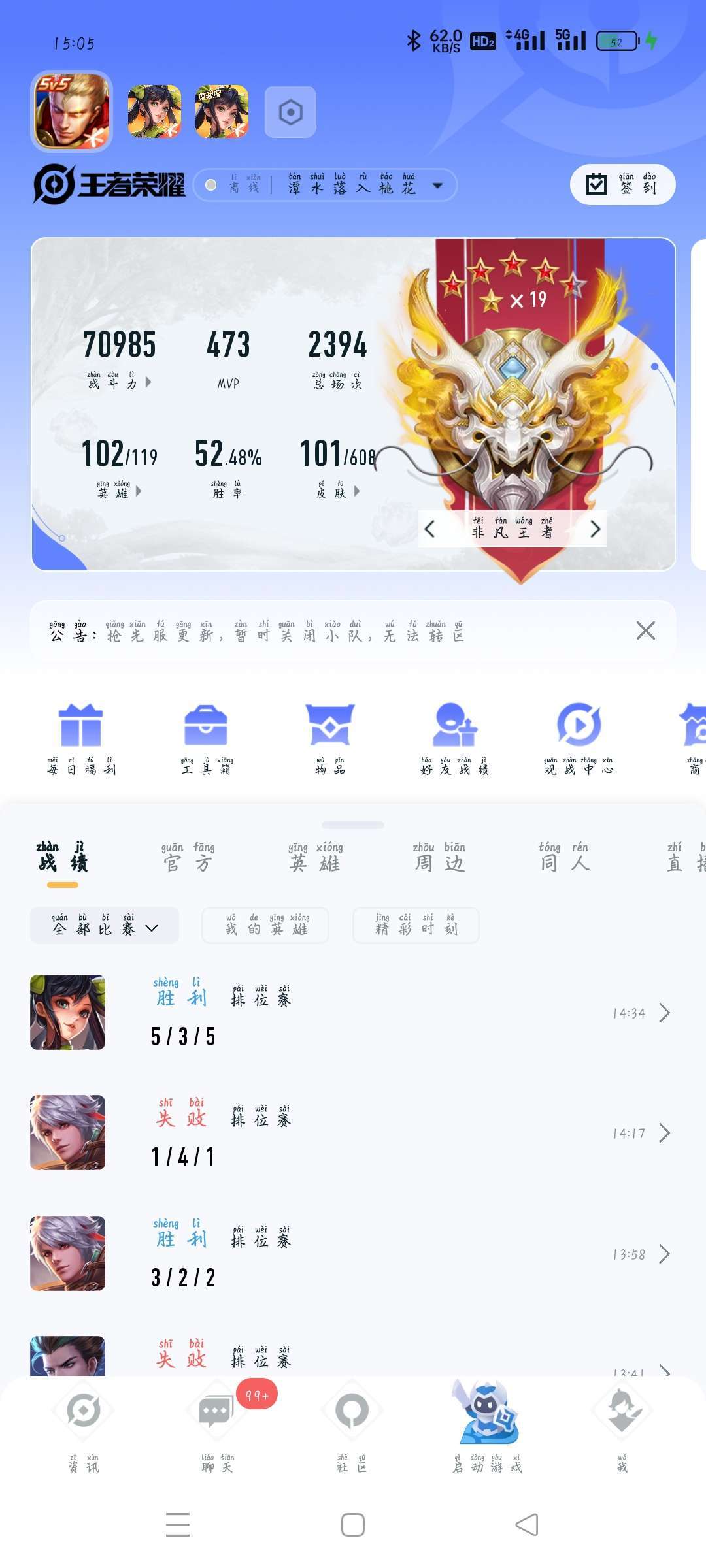 王者荣耀租号