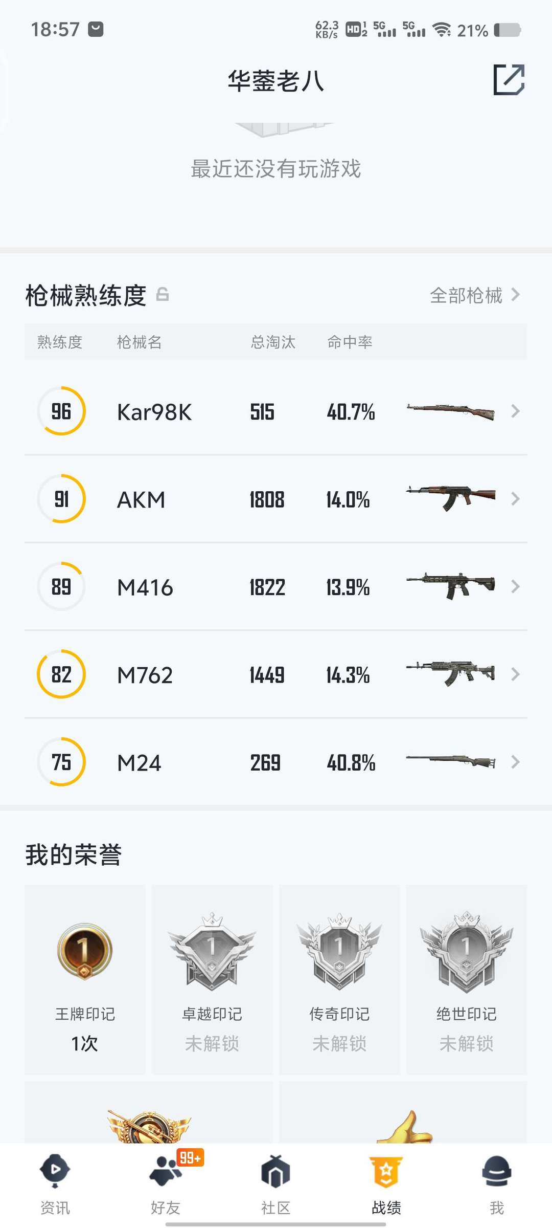 和平精英租号