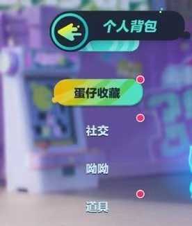 蛋仔派对租号