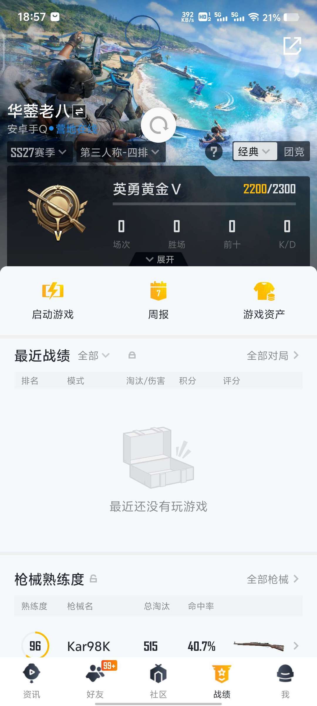 和平精英租号