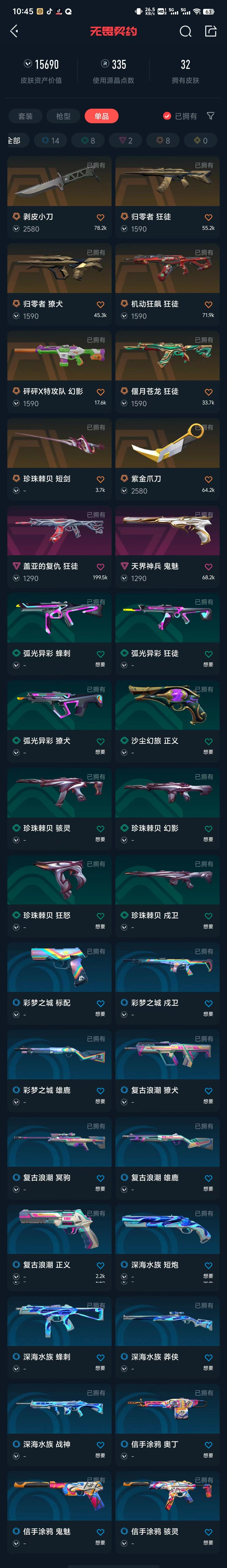 无畏契约租号