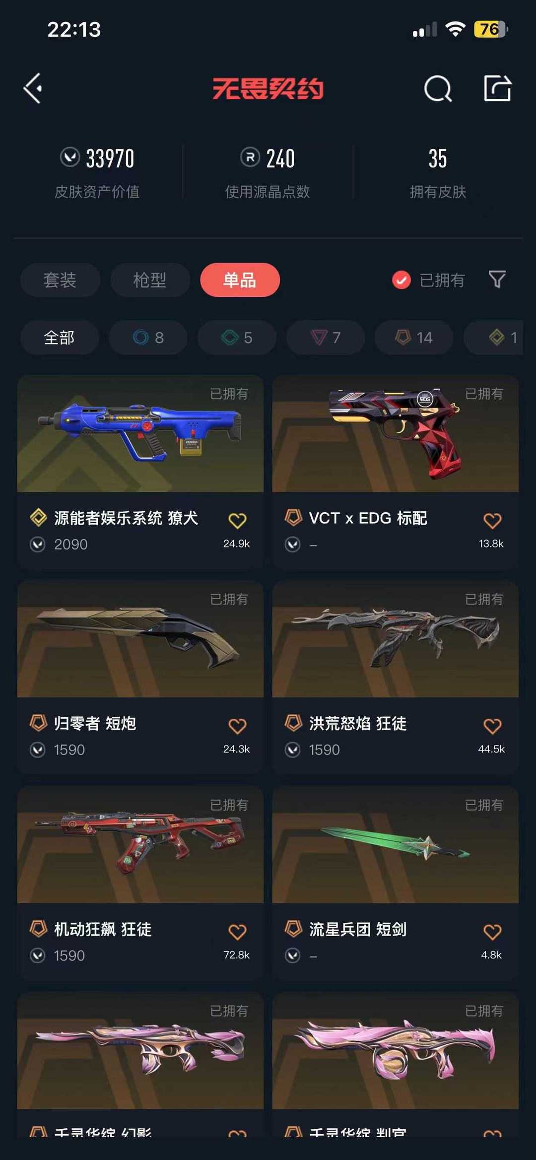 无畏契约租号