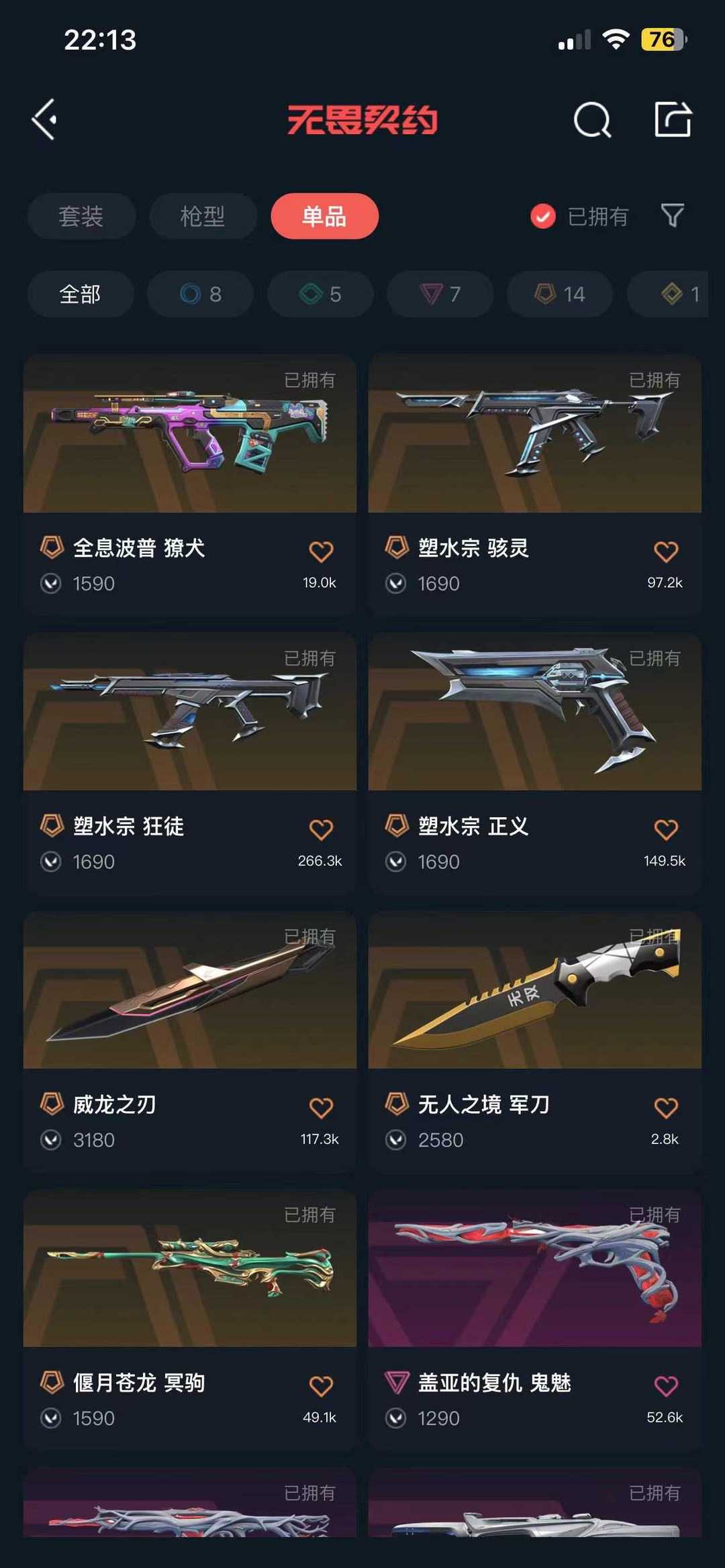无畏契约租号
