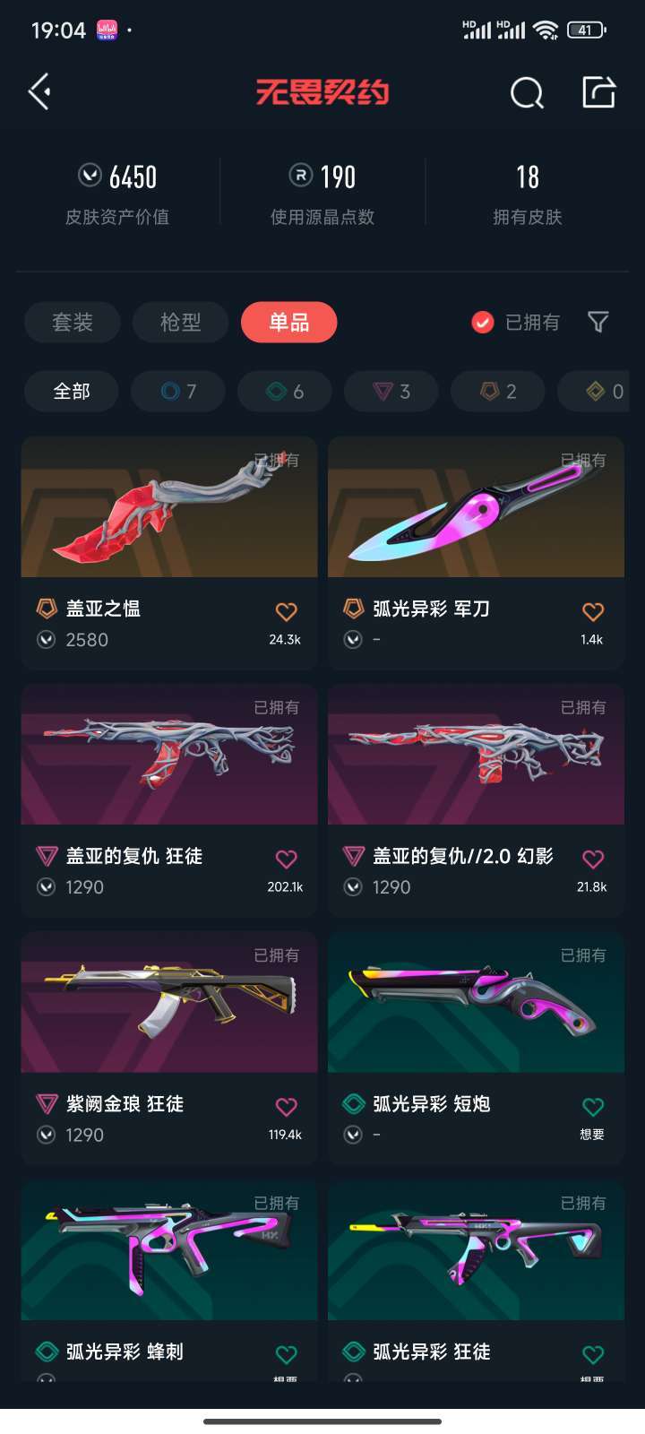 无畏契约租号