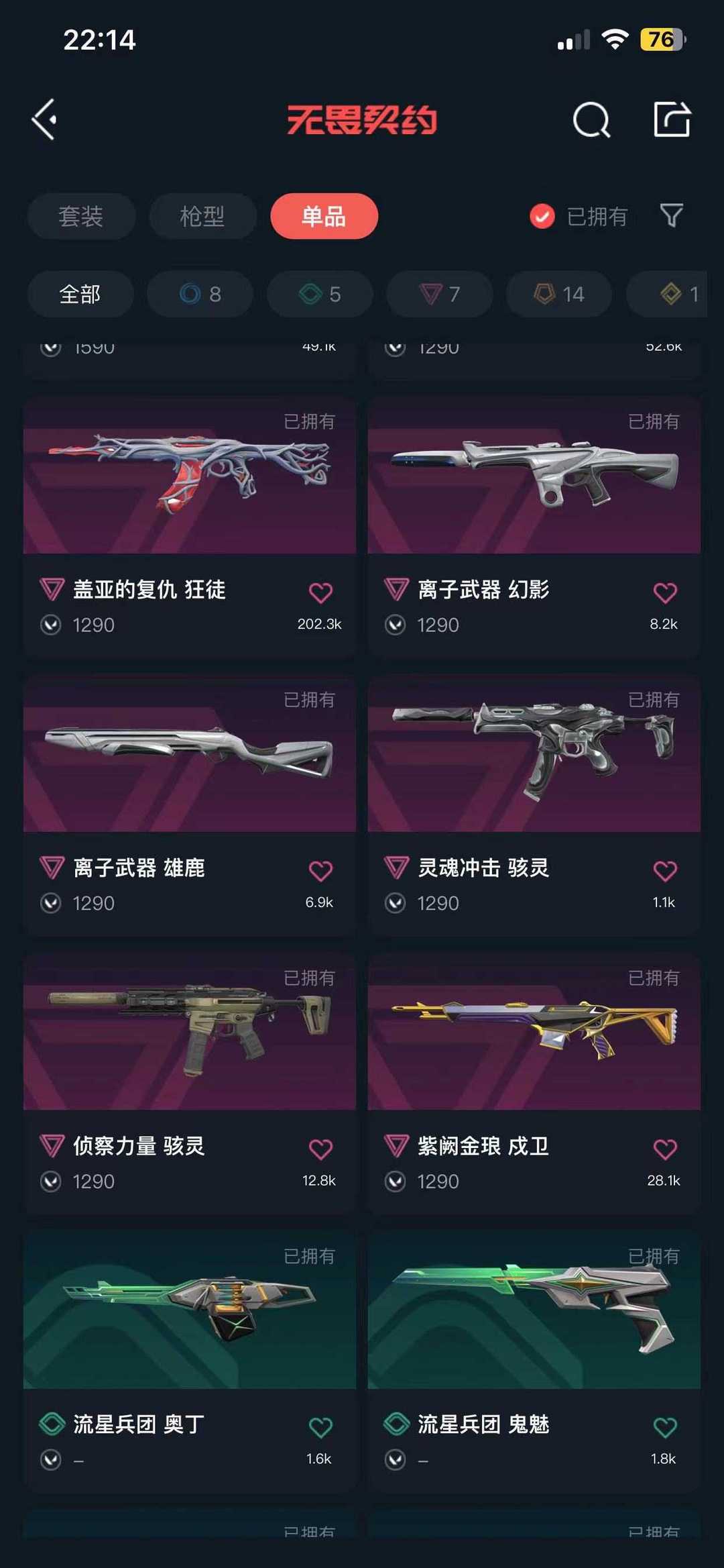 无畏契约租号