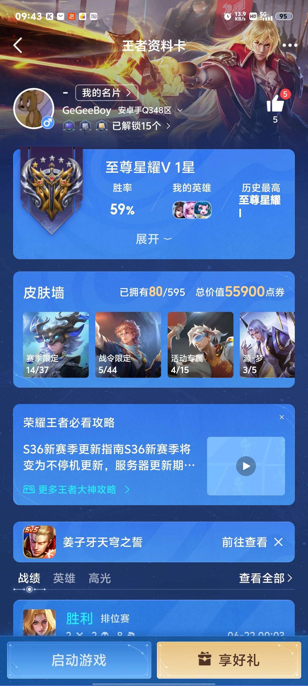 王者荣耀租号