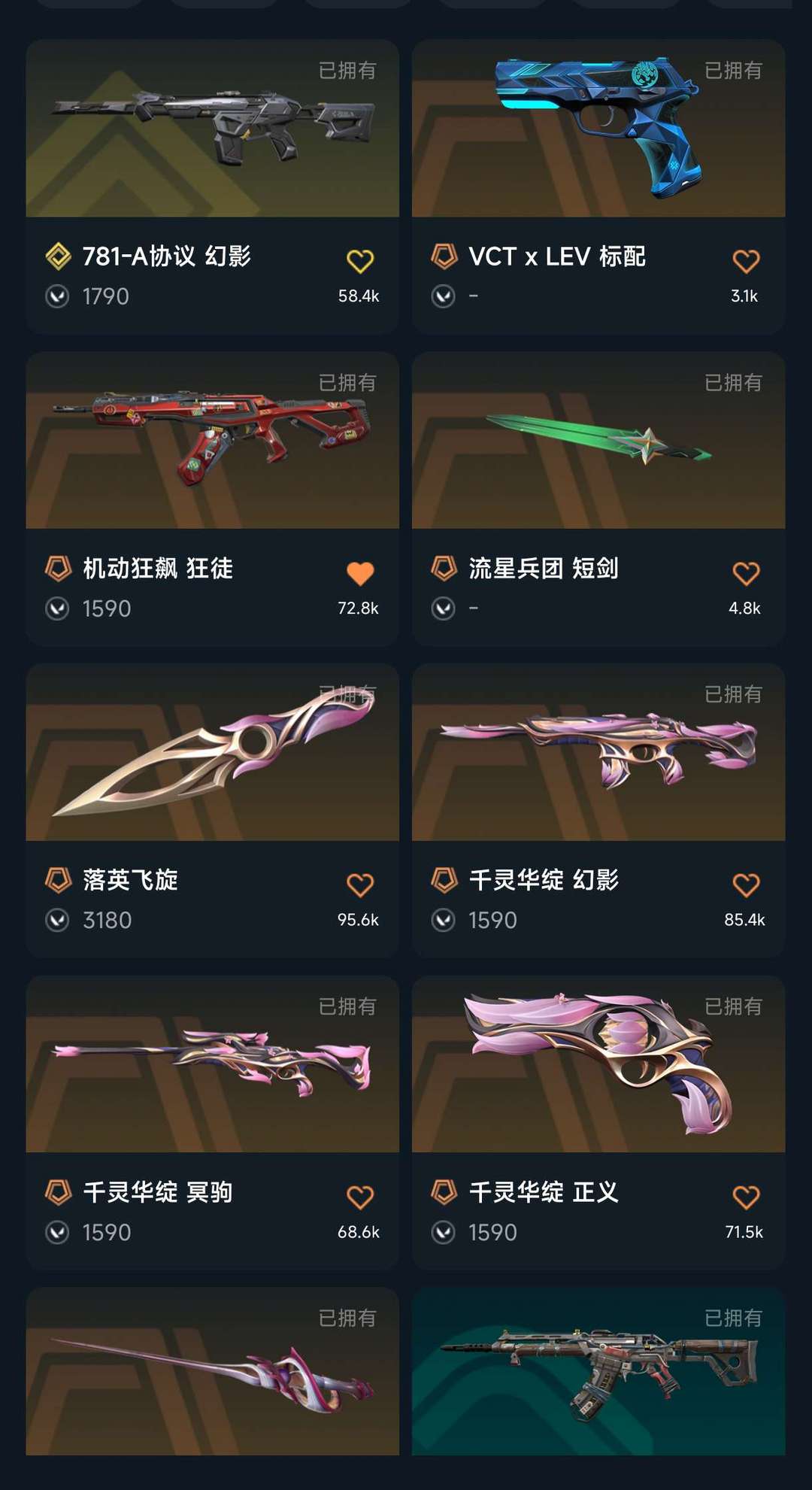 无畏契约租号