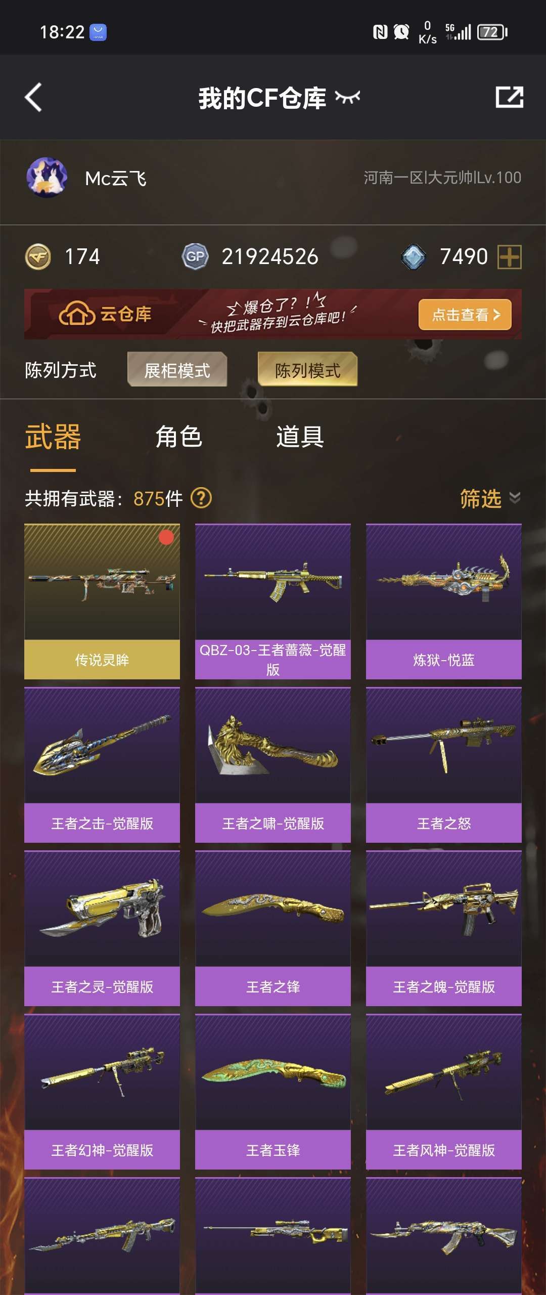 穿越火线租号