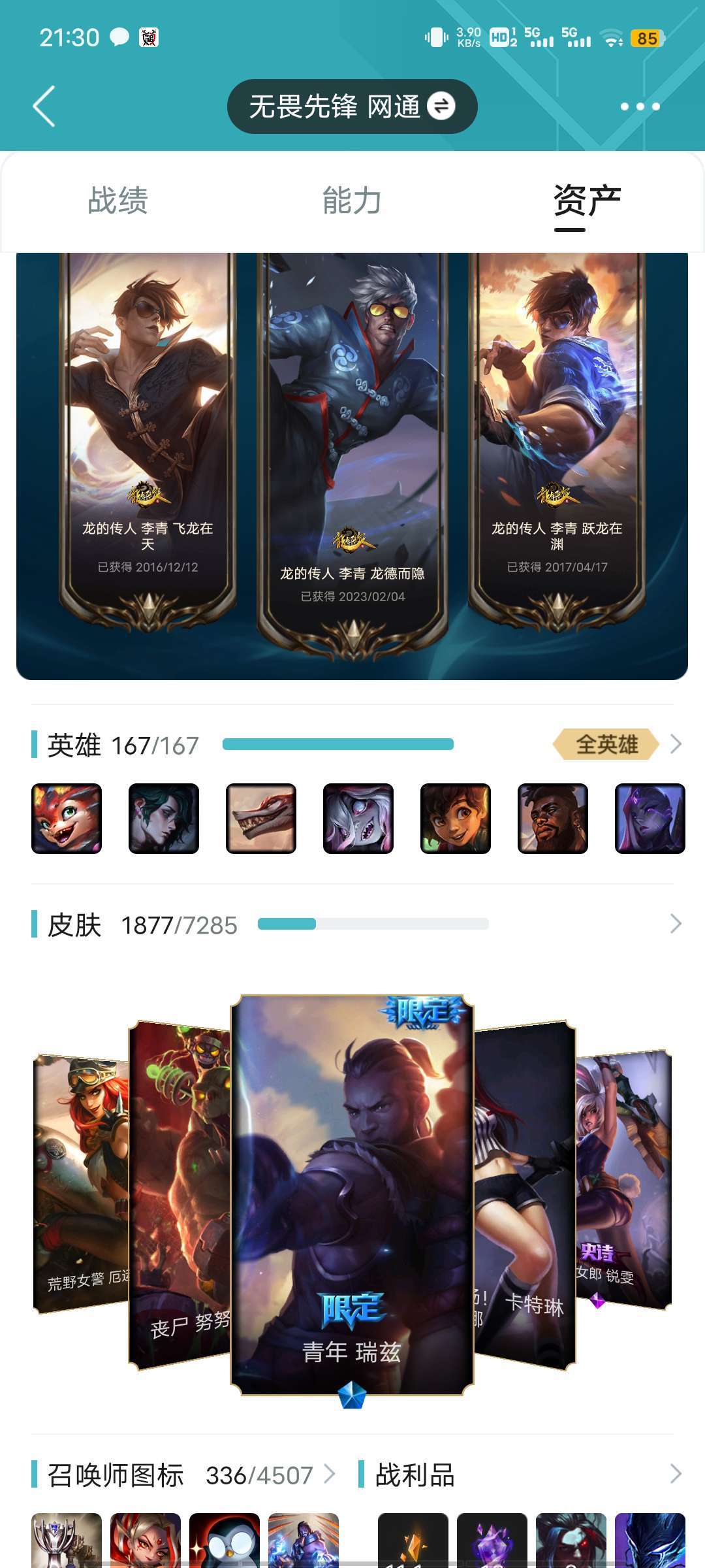英雄联盟租号