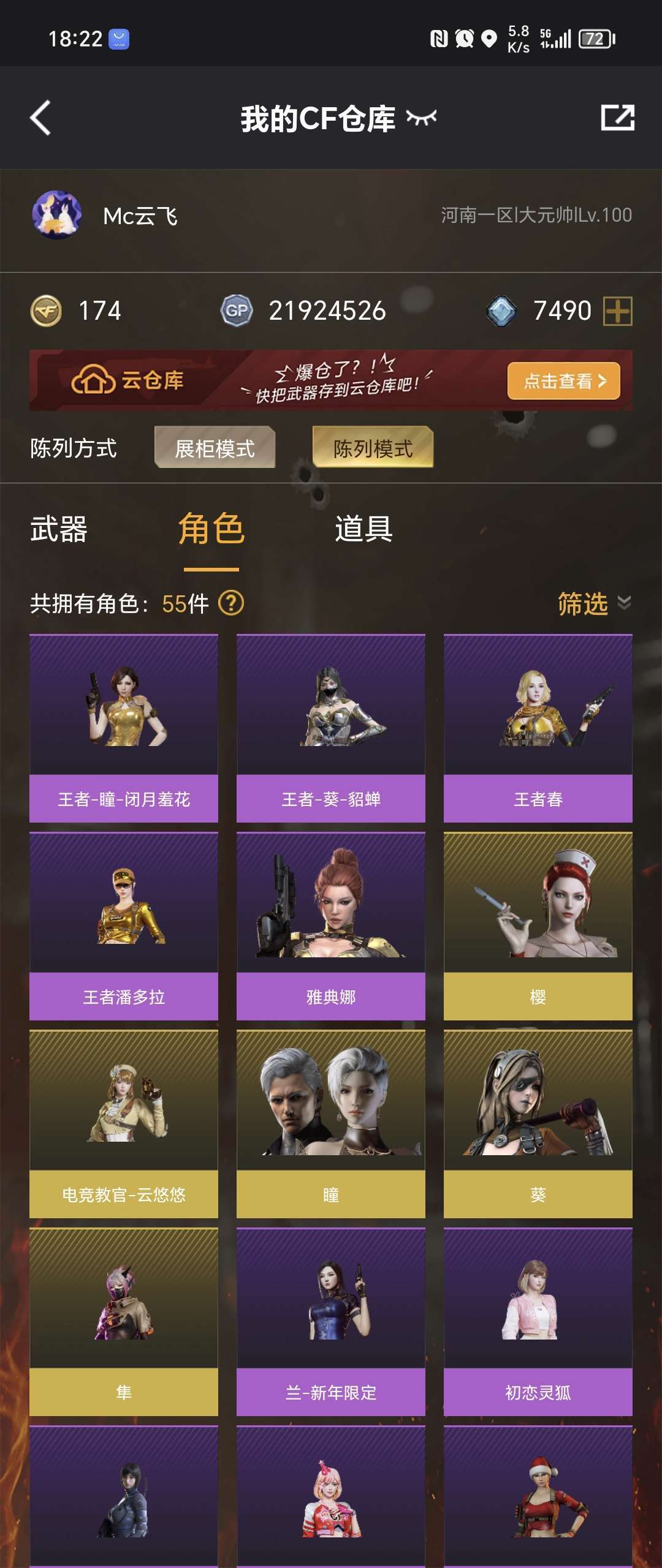 穿越火线租号