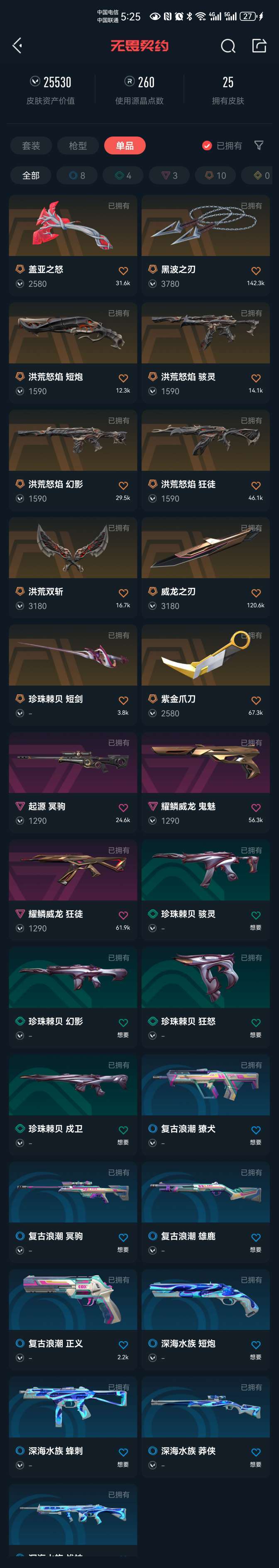 无畏契约租号