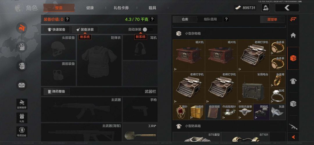 暗区突围租号
