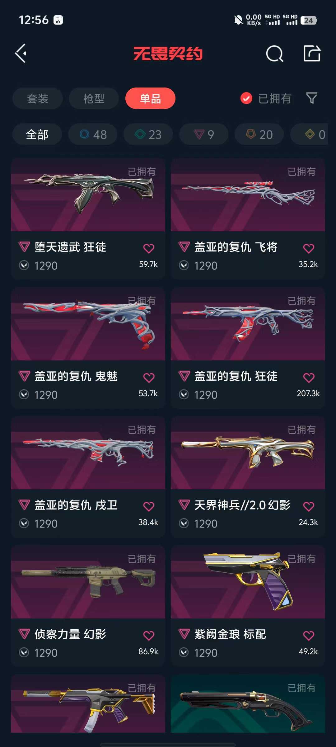 无畏契约租号