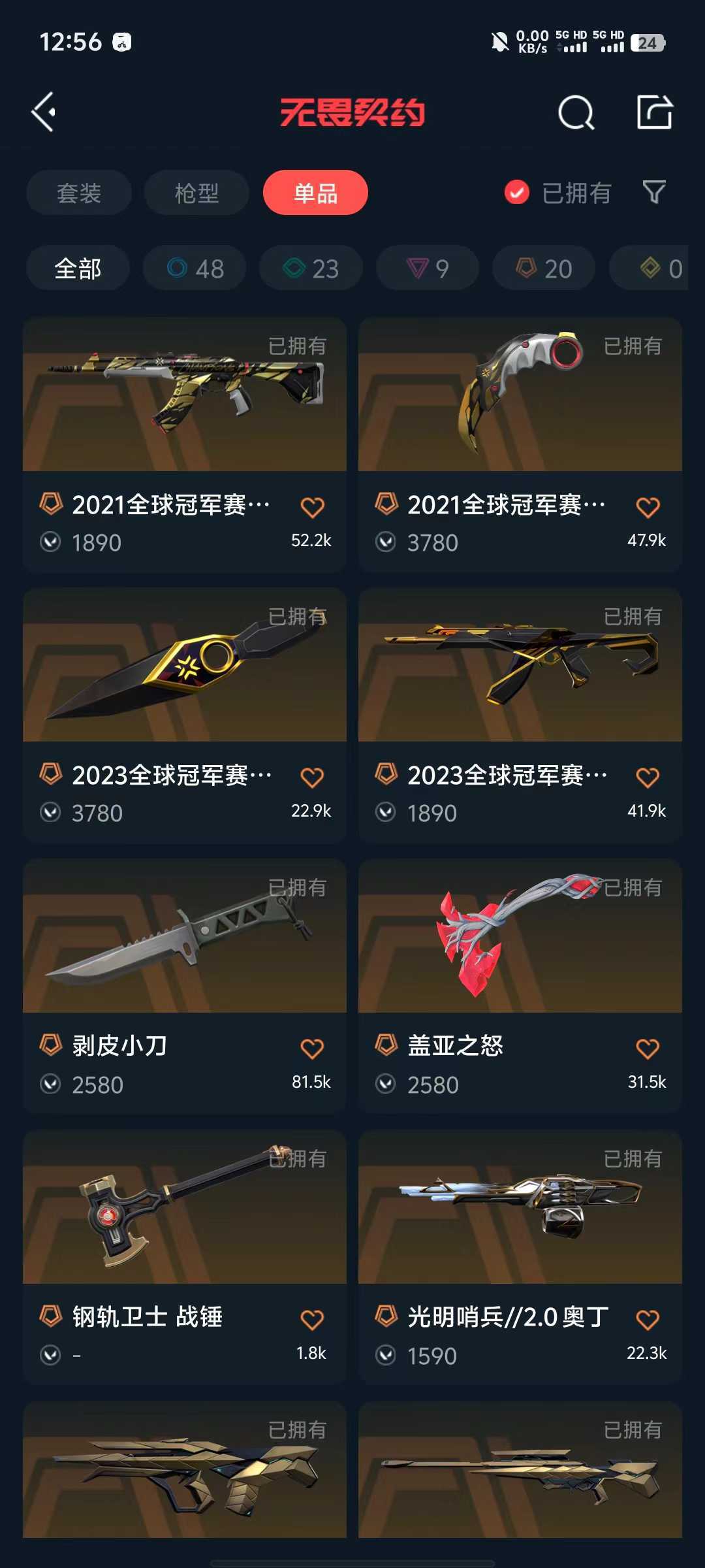 无畏契约租号
