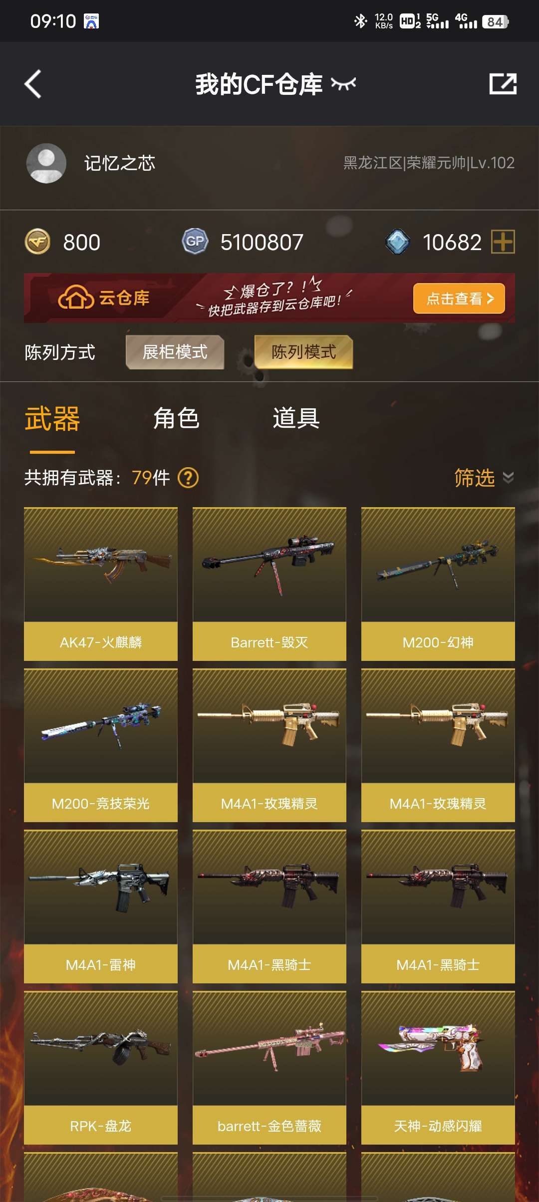 穿越火线租号