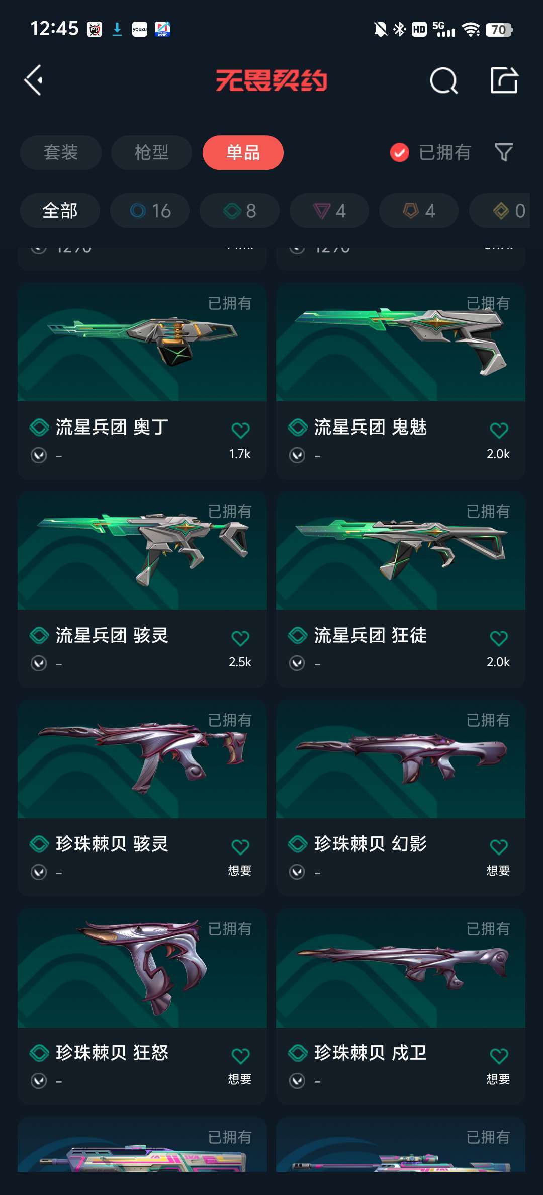 无畏契约租号