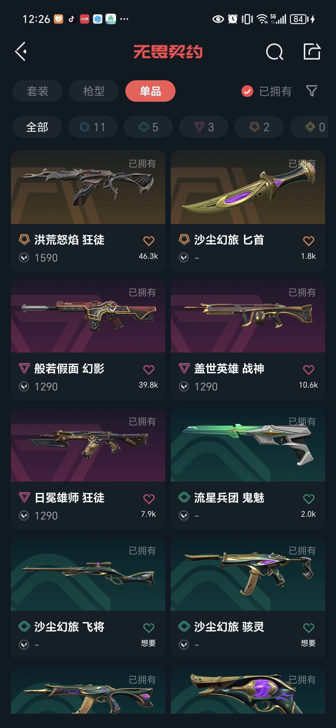 无畏契约租号